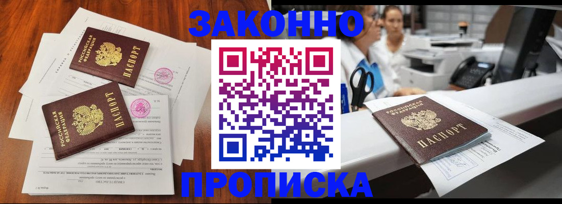 временная прописка в Онеге